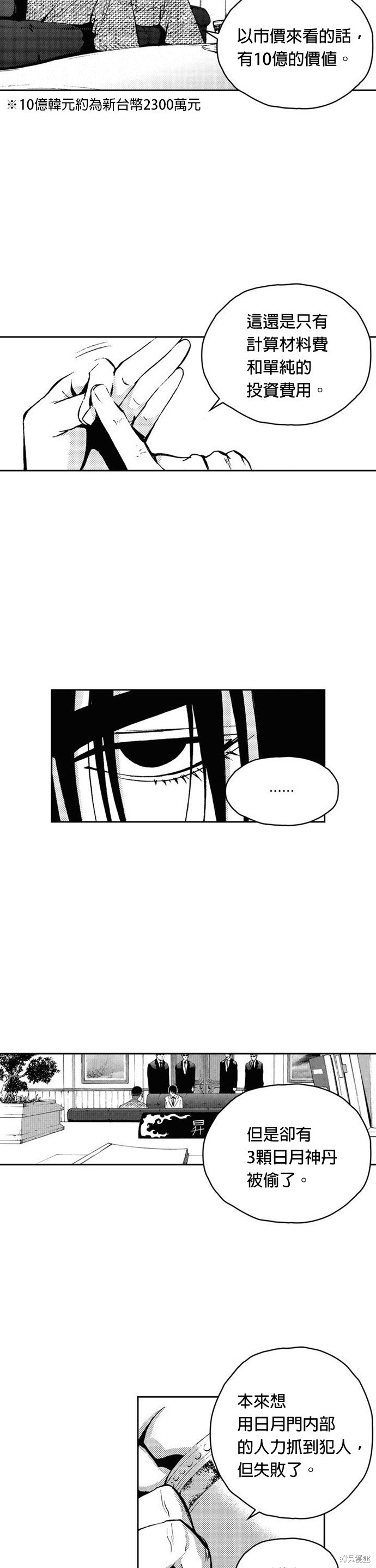 The Breaker漫画,第17话2图