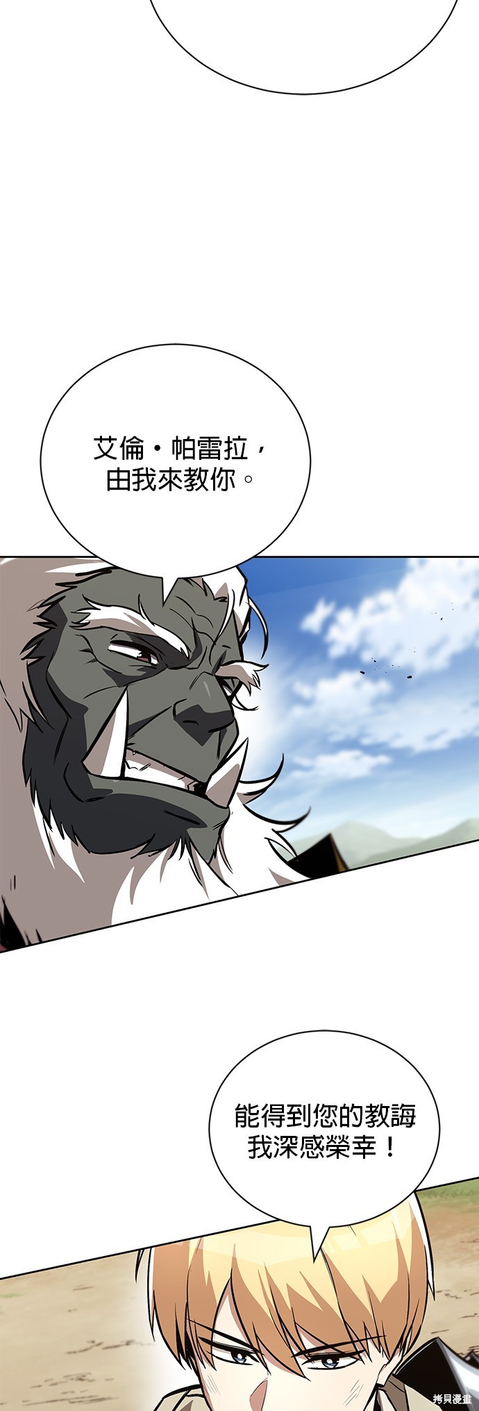 懒惰公子成长记漫画,第82话3图