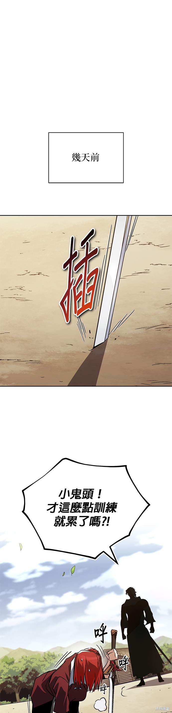 懒惰公子成长记漫画,第106话3图