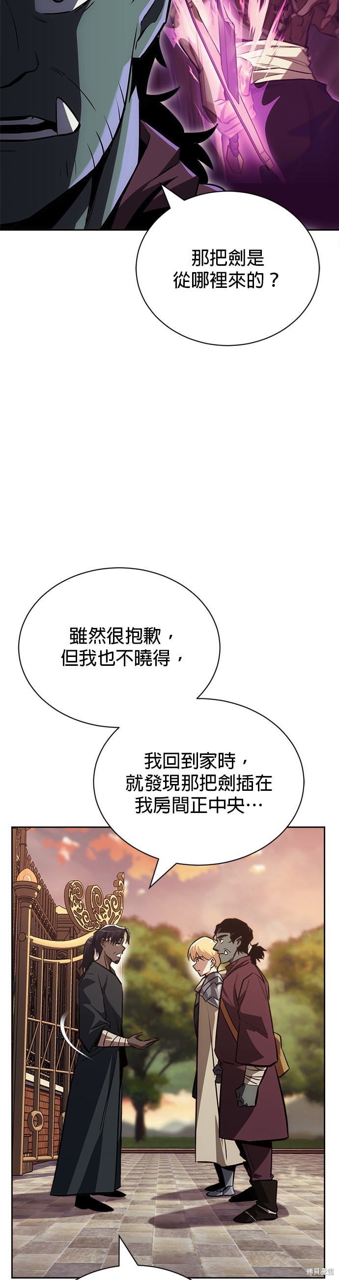 懒惰公子成长记漫画,第71话2图