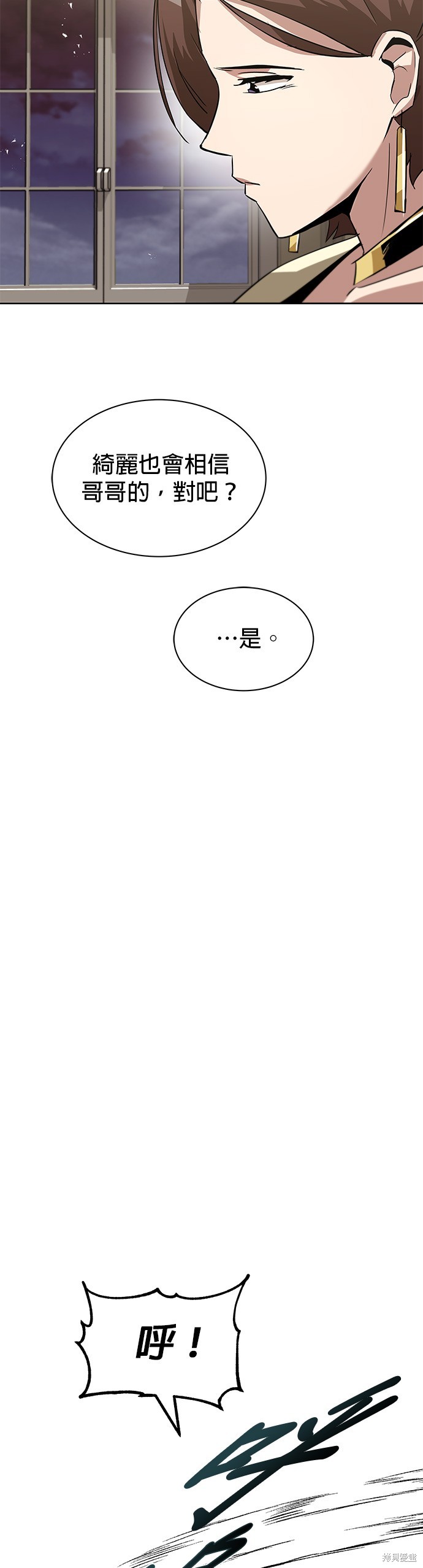 懒惰公子成长记漫画,第25话4图