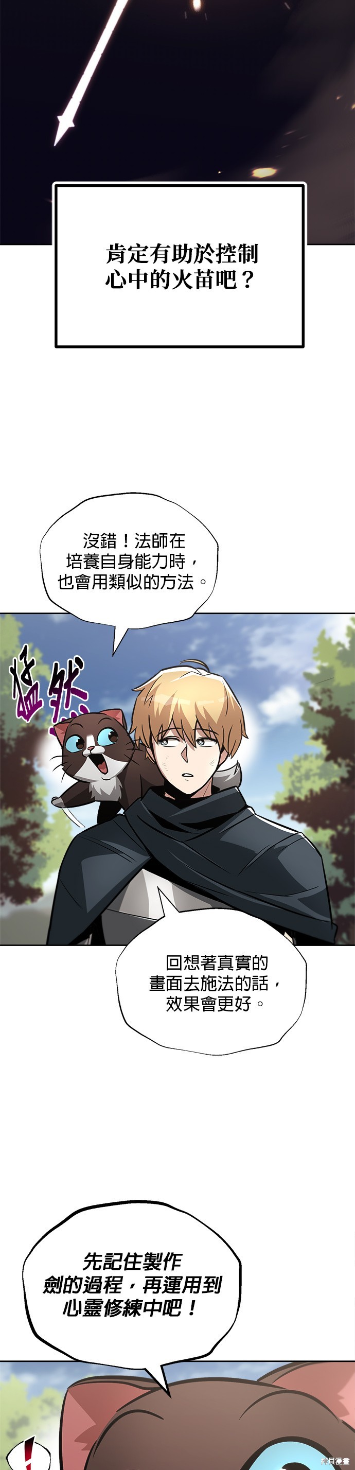 懒惰公子成长记漫画,第47话4图