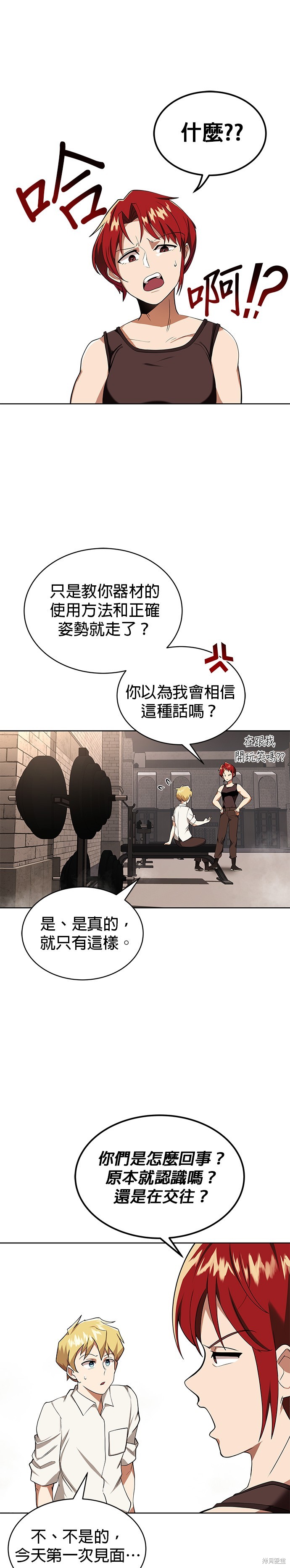 懒惰公子成长记漫画,第6话1图