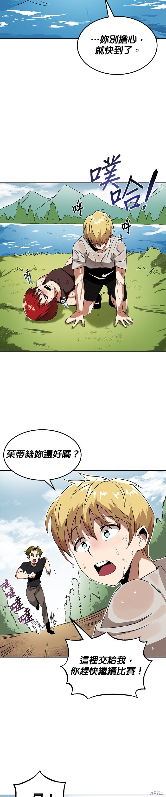 懒惰公子成长记漫画,第8话2图