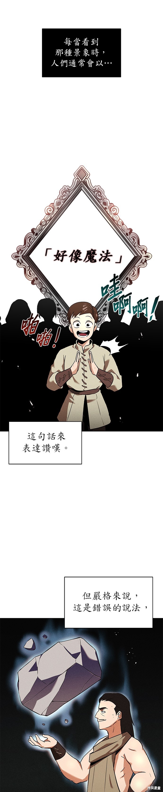 懒惰公子成长记漫画,第20话2图