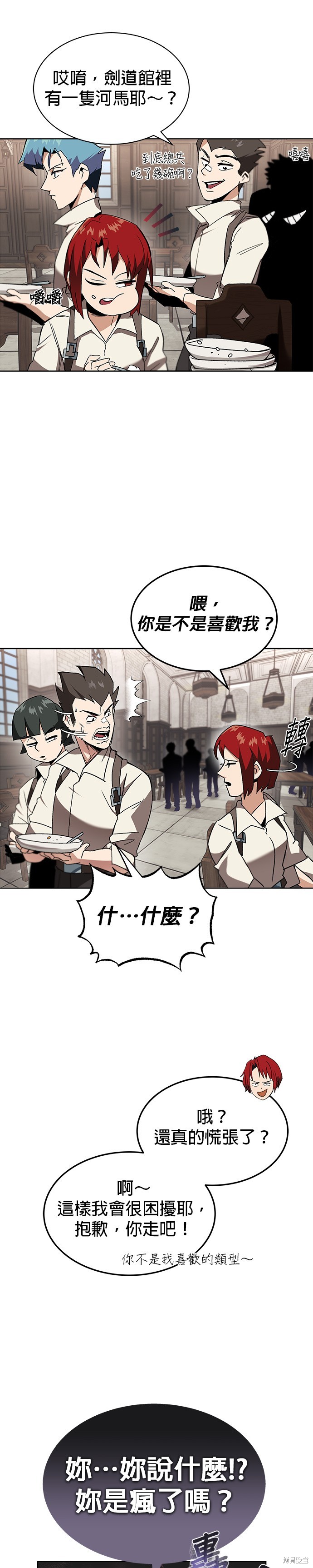 懒惰公子成长记漫画,第11话2图