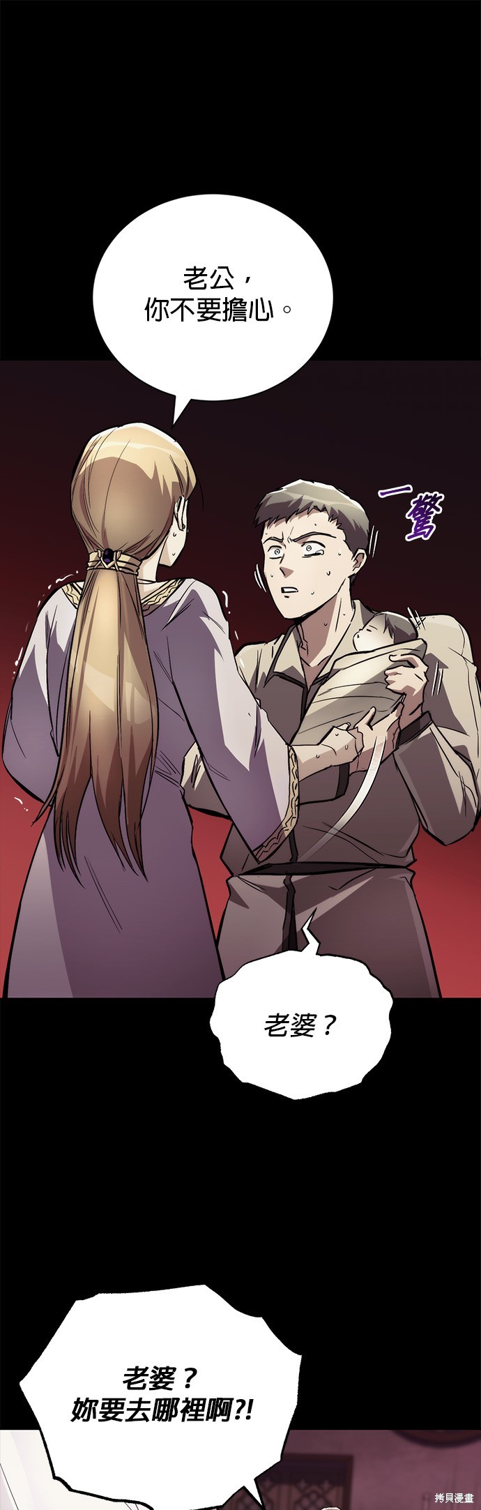 懒惰公子成长记漫画,第82话4图