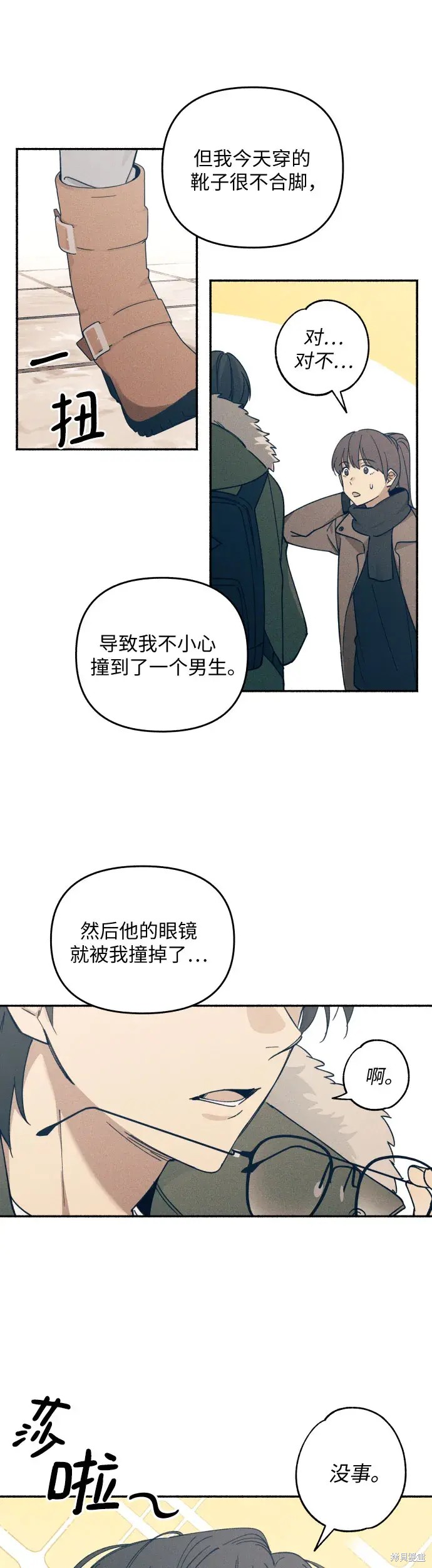初恋是冤家漫画,第1话5图