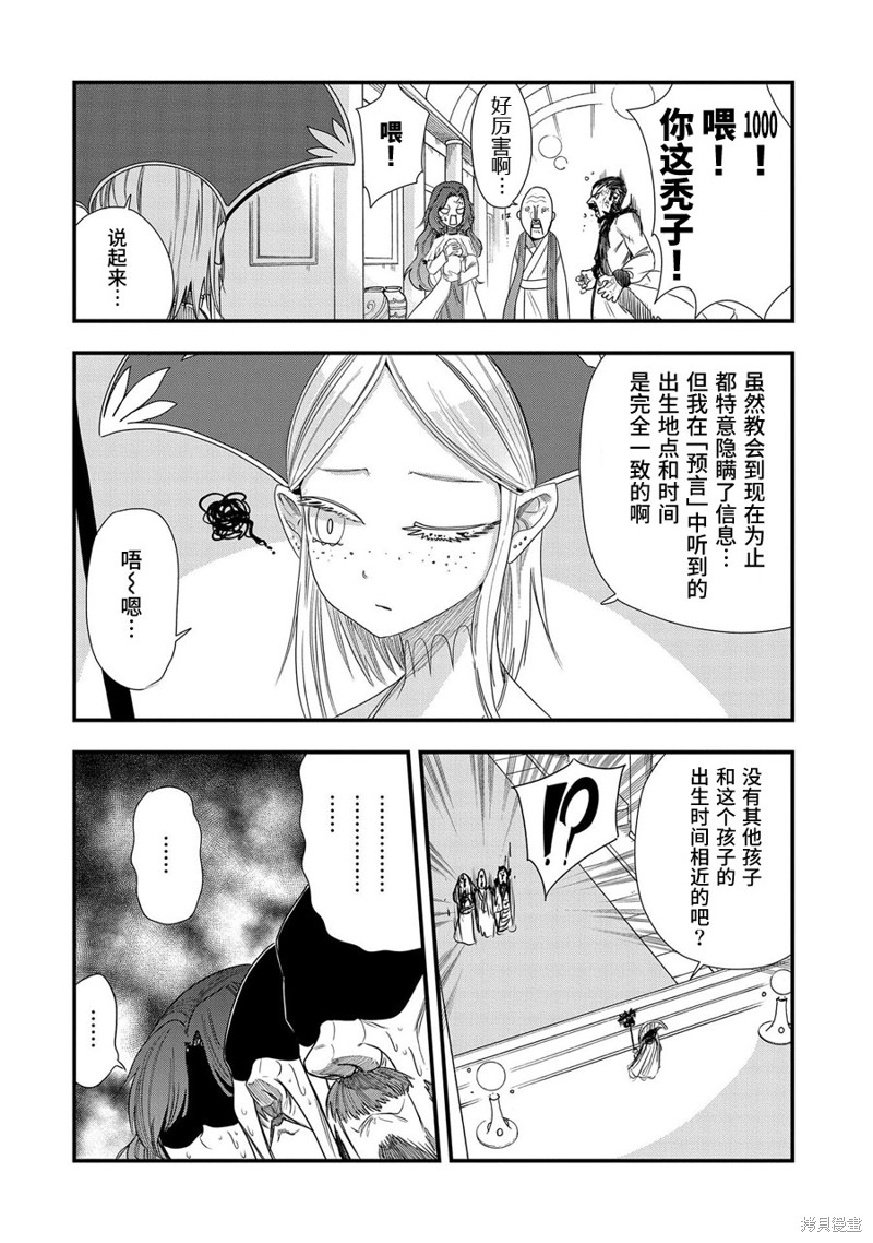 虽然刚出生就被抛弃了，可毕竟前世是大贤者，就淡定地活下去吧漫画,第6话2图