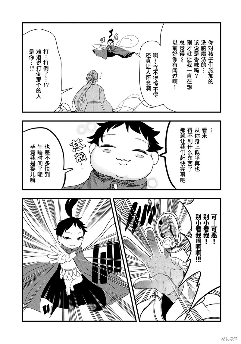 虽然刚出生就被抛弃了，可毕竟前世是大贤者，就淡定地活下去吧漫画,第11话1图
