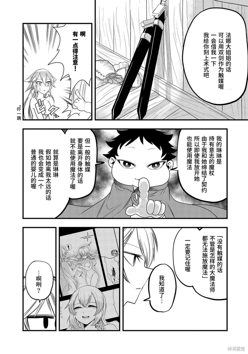 虽然刚出生就被抛弃了，可毕竟前世是大贤者，就淡定地活下去吧漫画,第14话3图