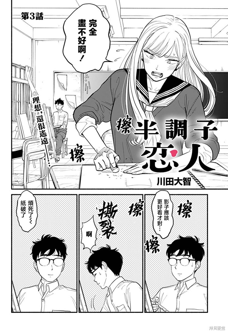 半调子恋人漫画,第2话4图