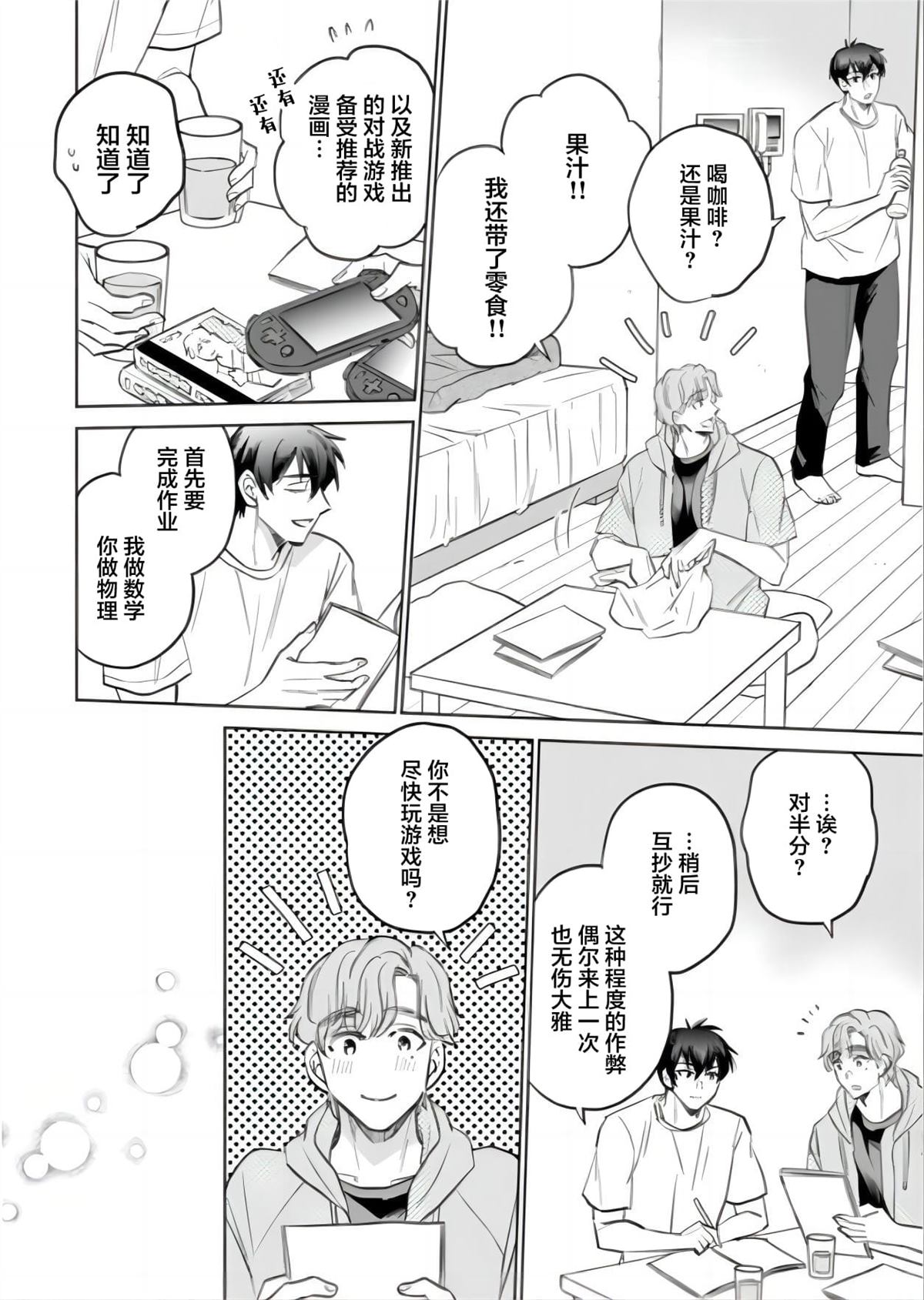 隐瞒Ω性的我、被执著α缠上了漫画,第3.2话2图