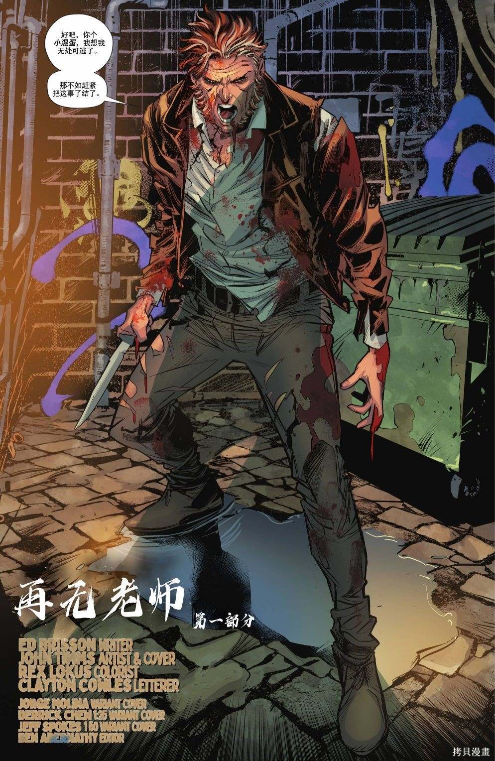 蝙蝠侠群英会V3漫画,第1话4图