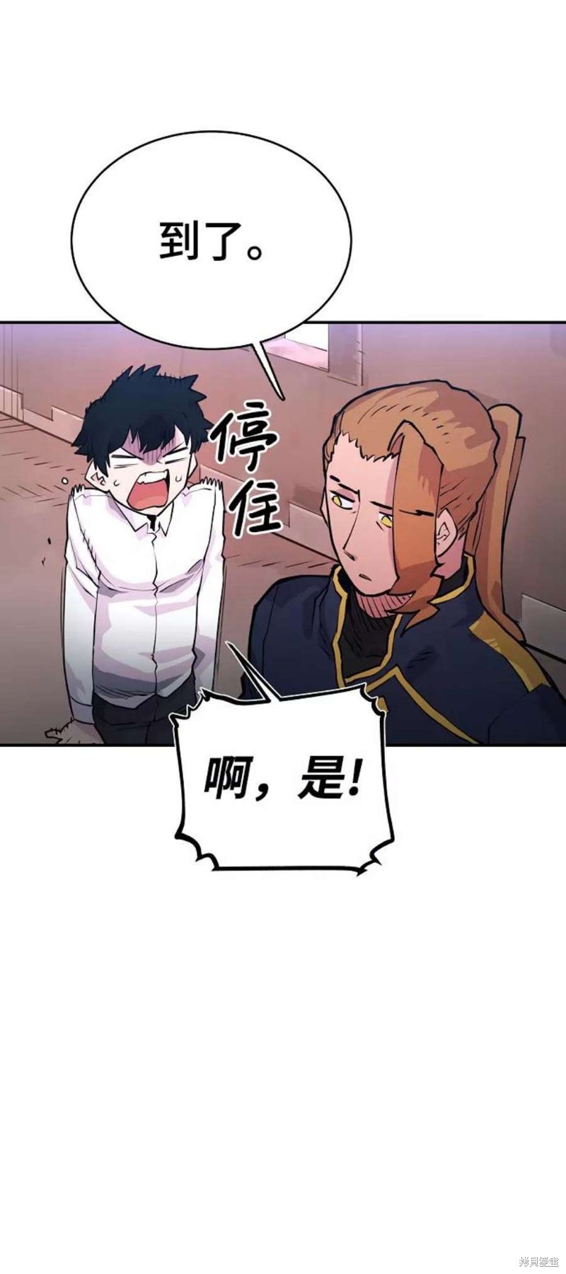 被迫成为玩家漫画,第9话4图