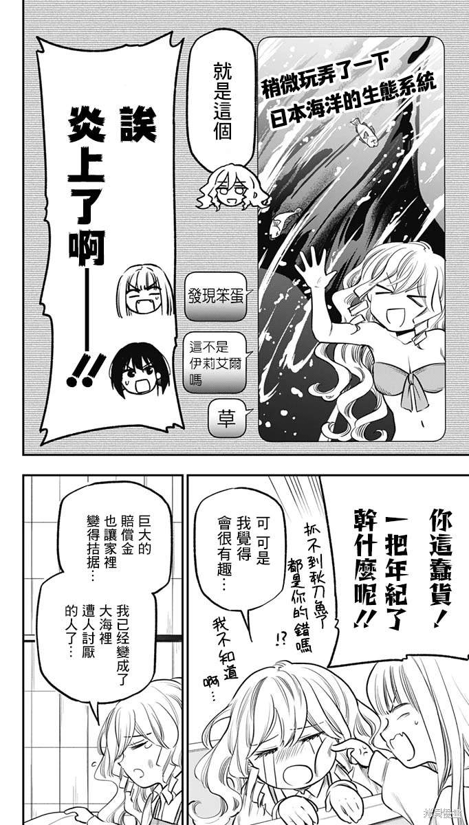 旅馆生活?吸血鬼漫画,第9话4图