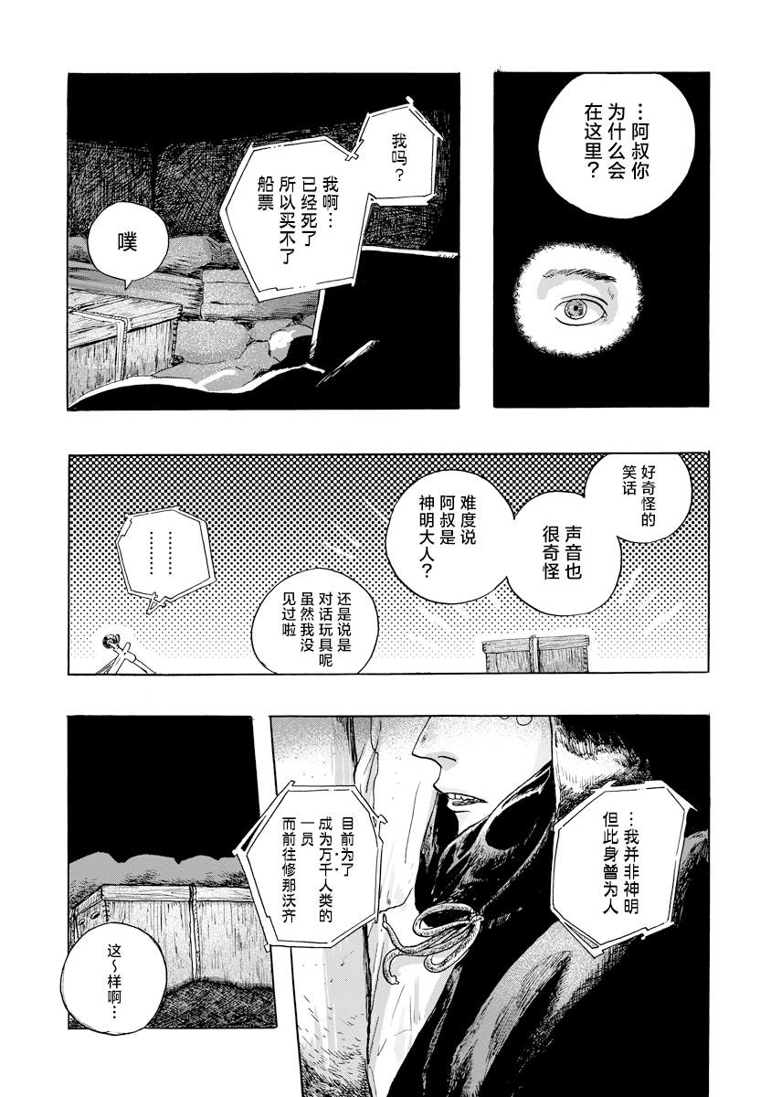 尤特之死漫画,第4.2话5图