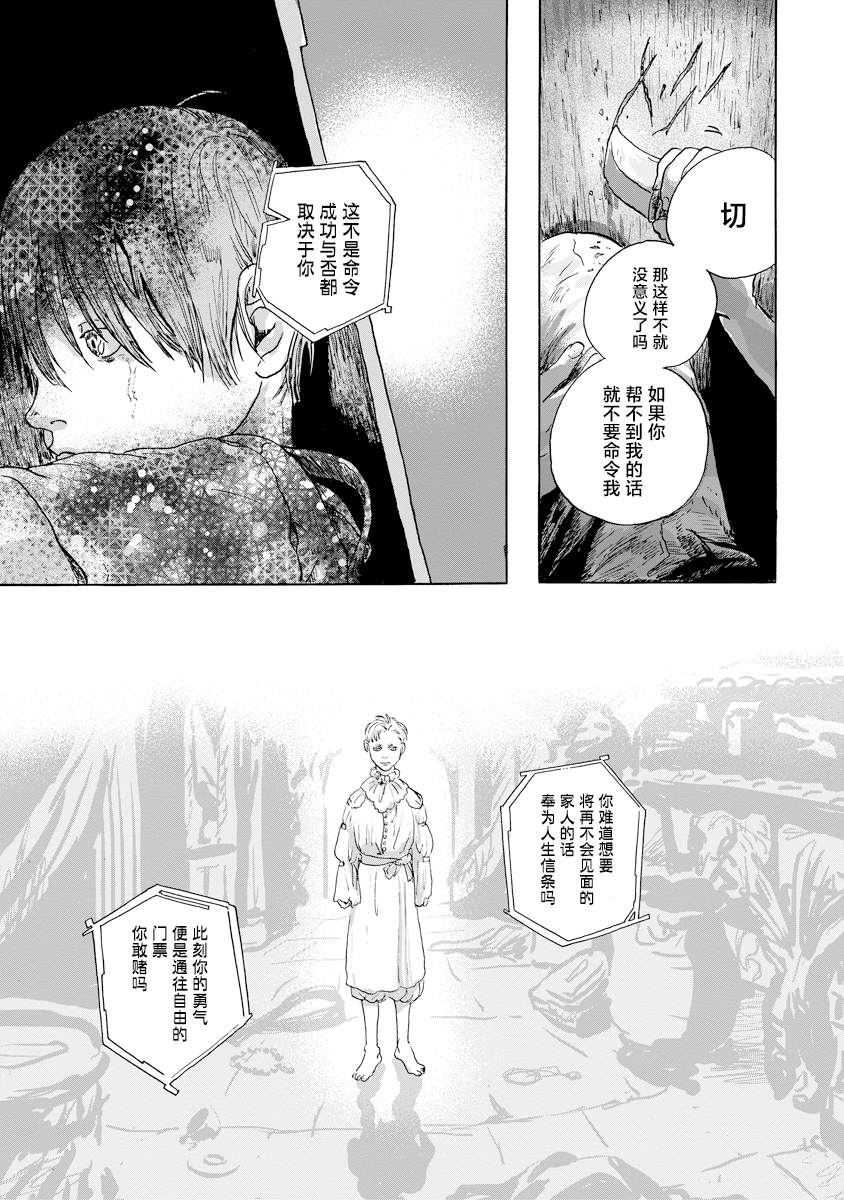 尤特之死漫画,第4.2话3图