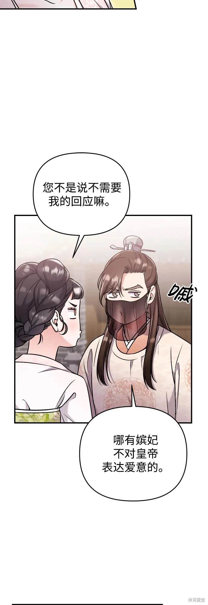 武林高手转生后宫小主漫画,第14话4图