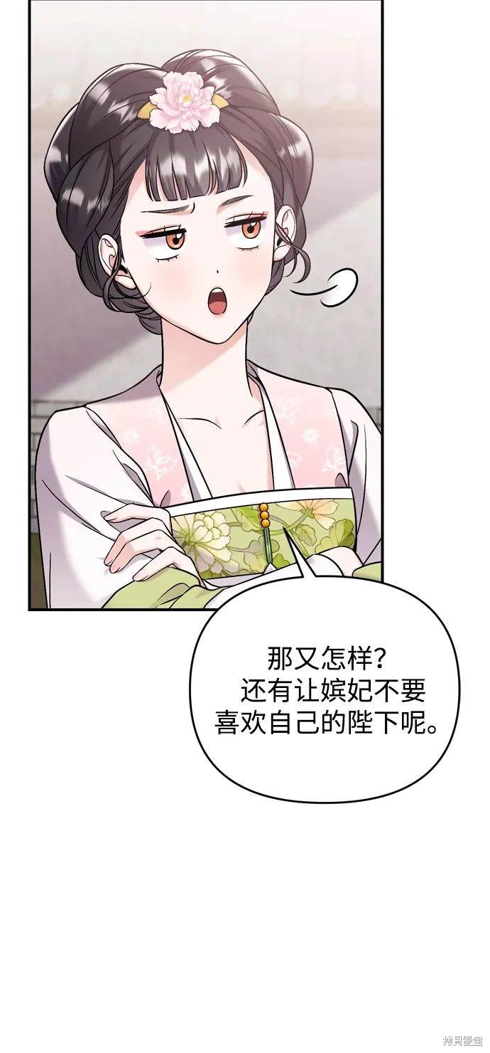 武林高手转生后宫小主漫画,第14话5图