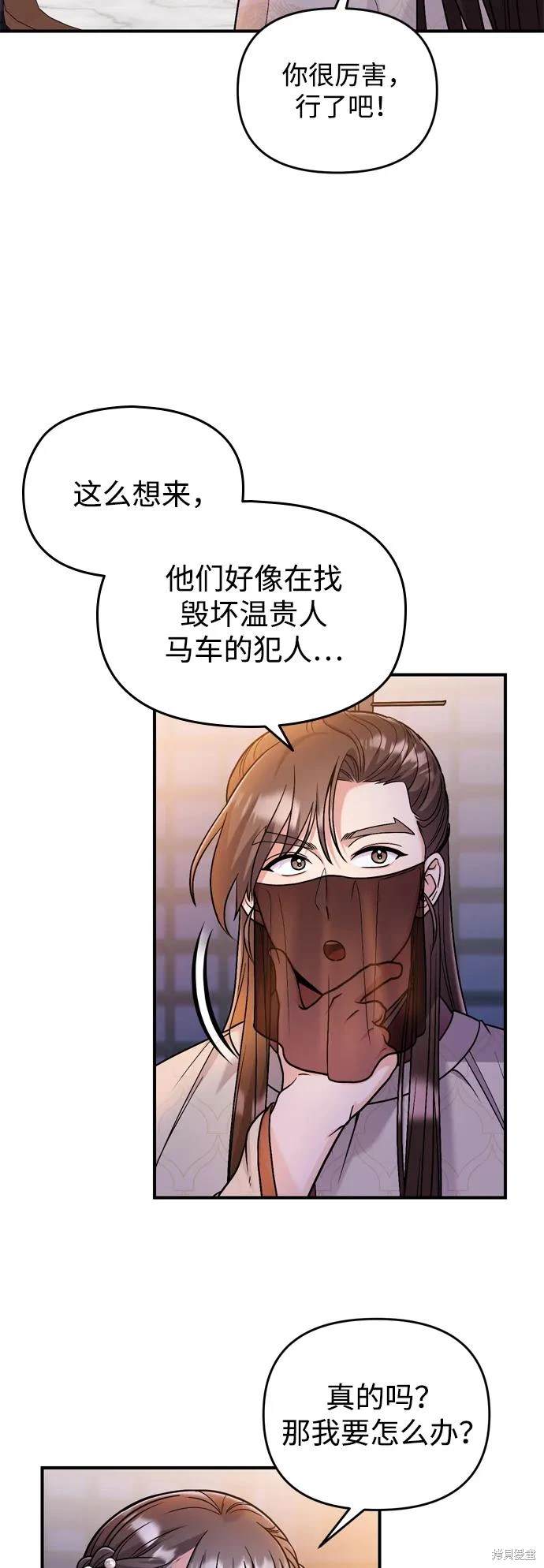 武林高手转生后宫小主漫画,第23话5图