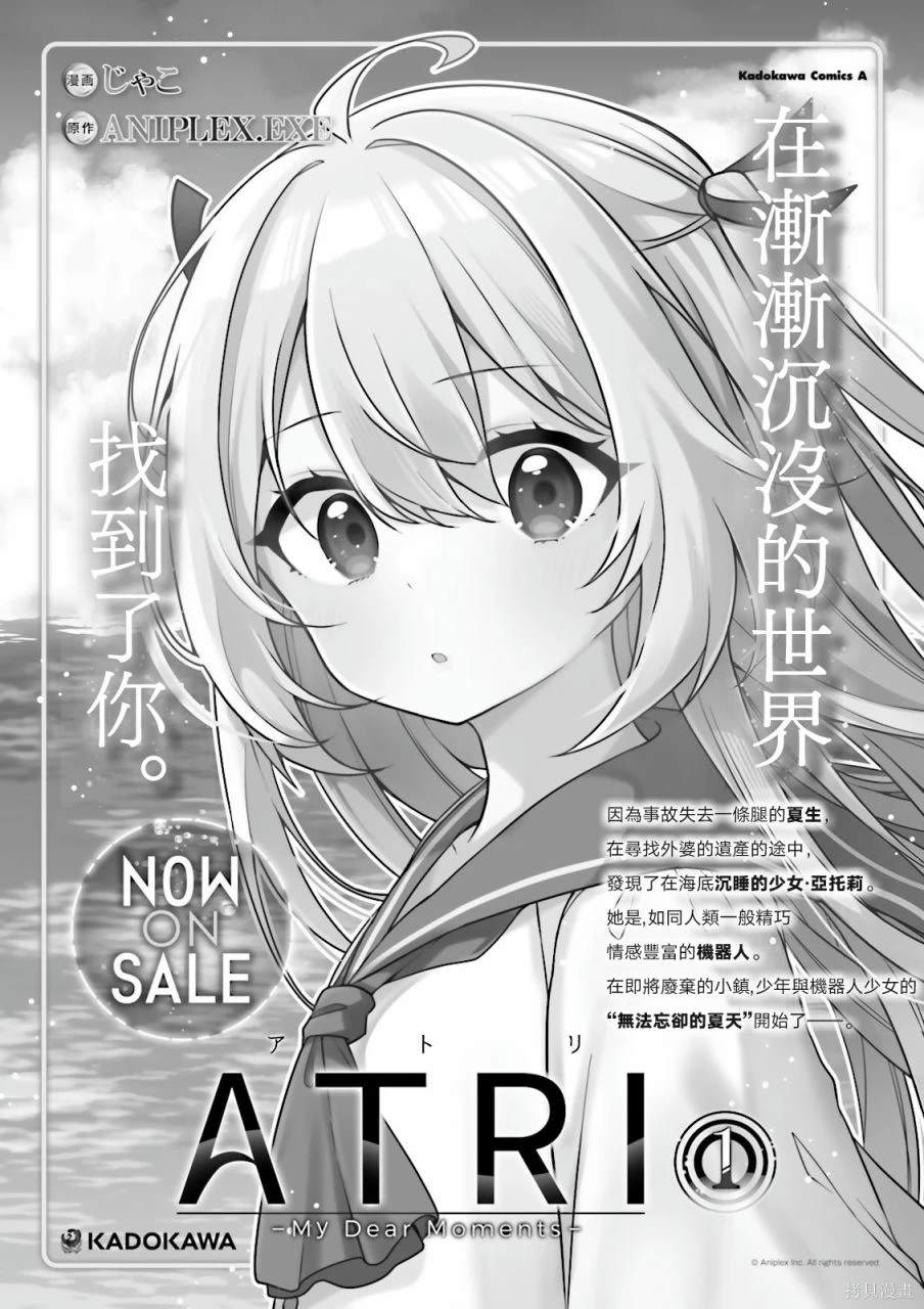 ATRI -My Dear Moments-漫画,第12话1图