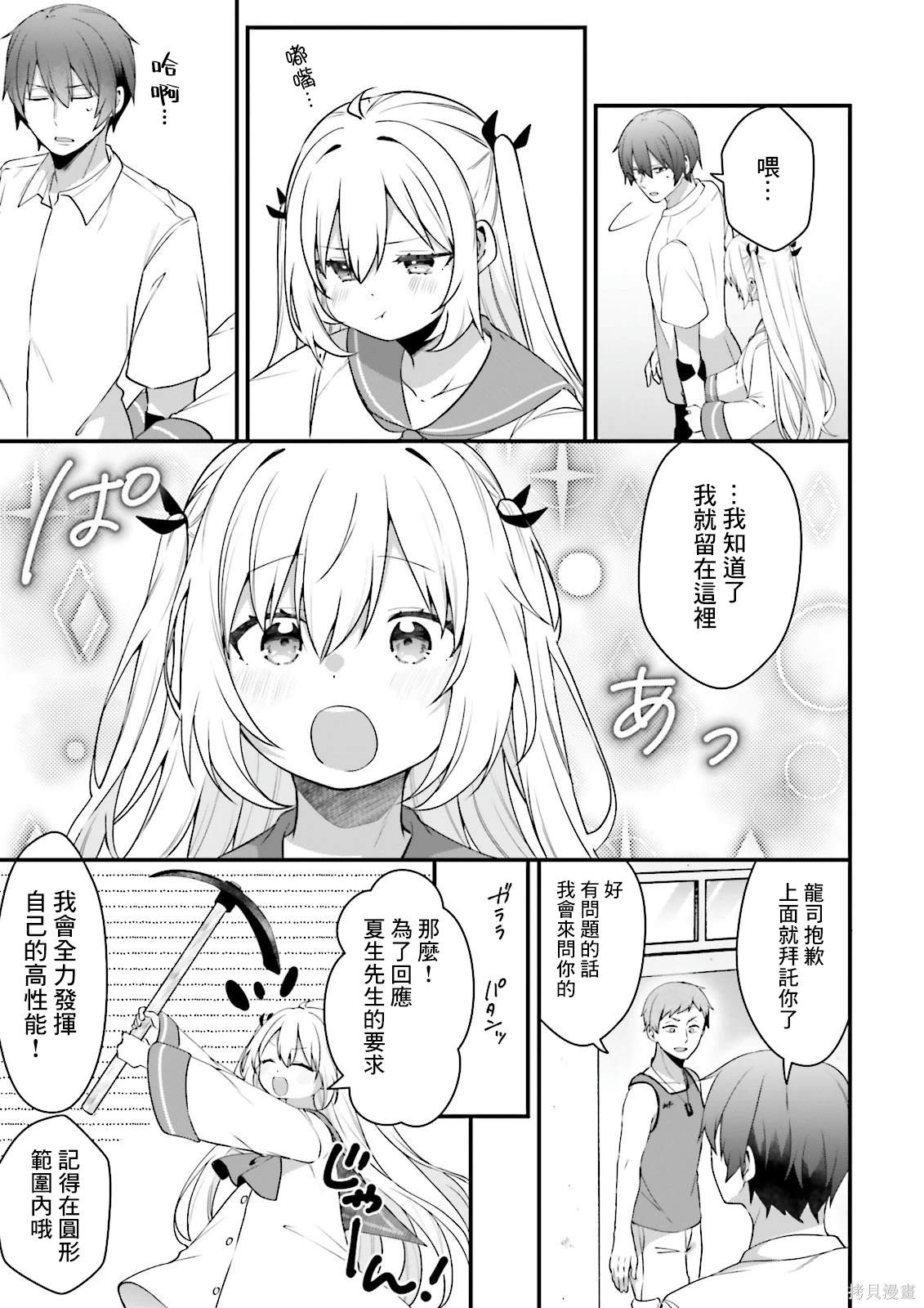 ATRI -My Dear Moments-漫画,第8话5图