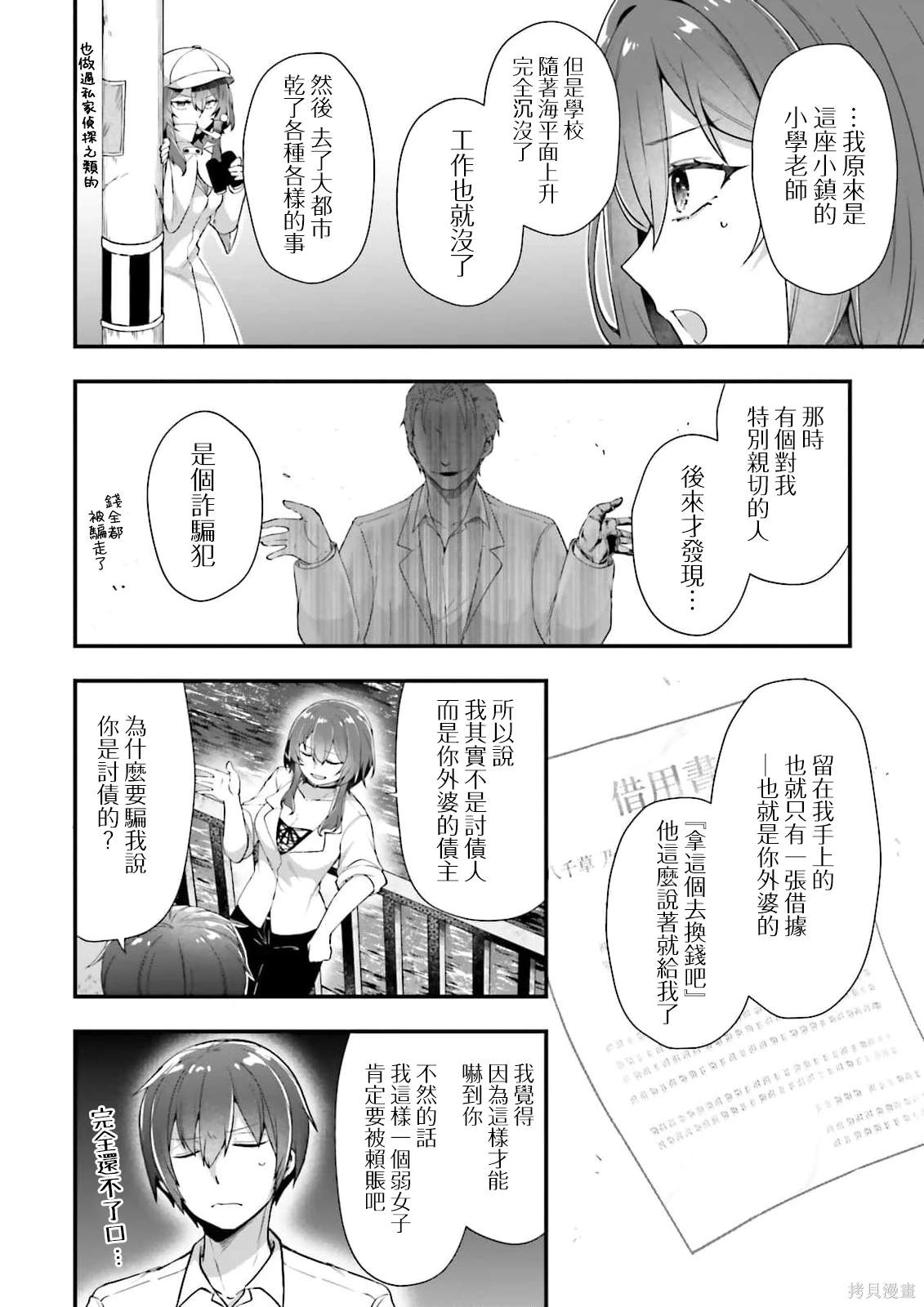 ATRI -My Dear Moments-漫画,第9话4图