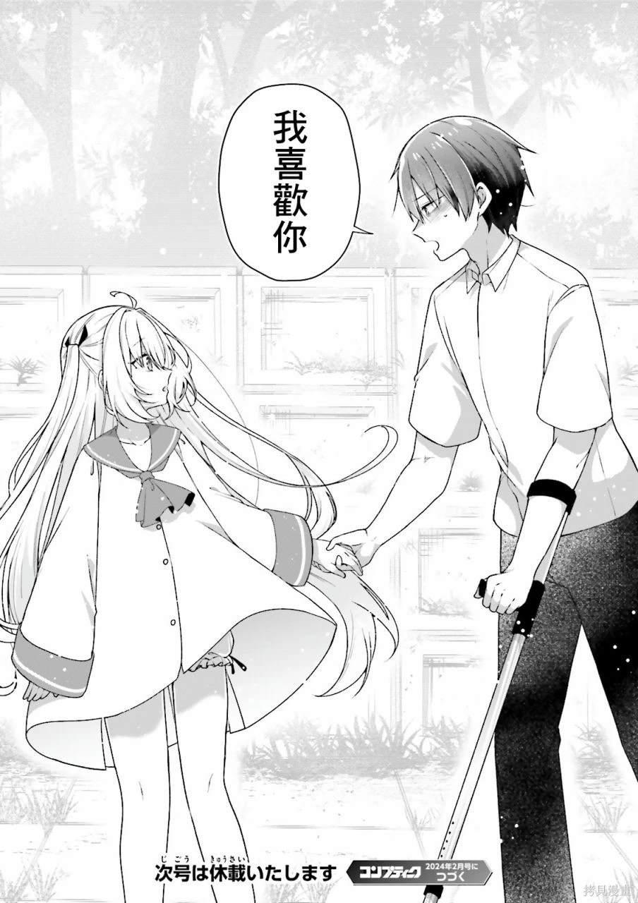 ATRI -My Dear Moments-漫画,第12话1图