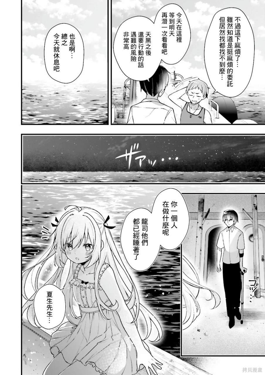 ATRI -My Dear Moments-漫画,第12话5图
