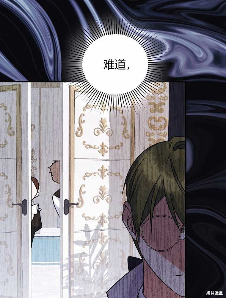 被暴君甩掉的十种方法漫画,第17话4图