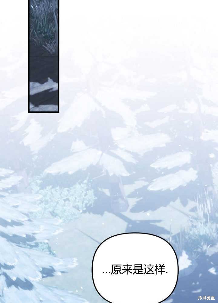 被暴君甩掉的十种方法漫画,第25话1图