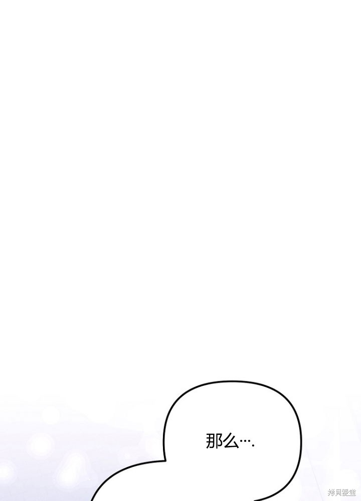 被暴君甩掉的十种方法漫画,第30话2图