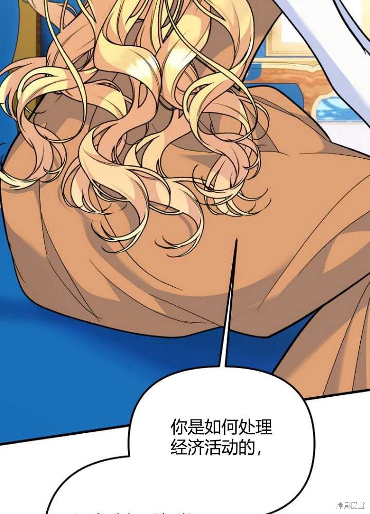 被暴君甩掉的十种方法漫画,第29话1图