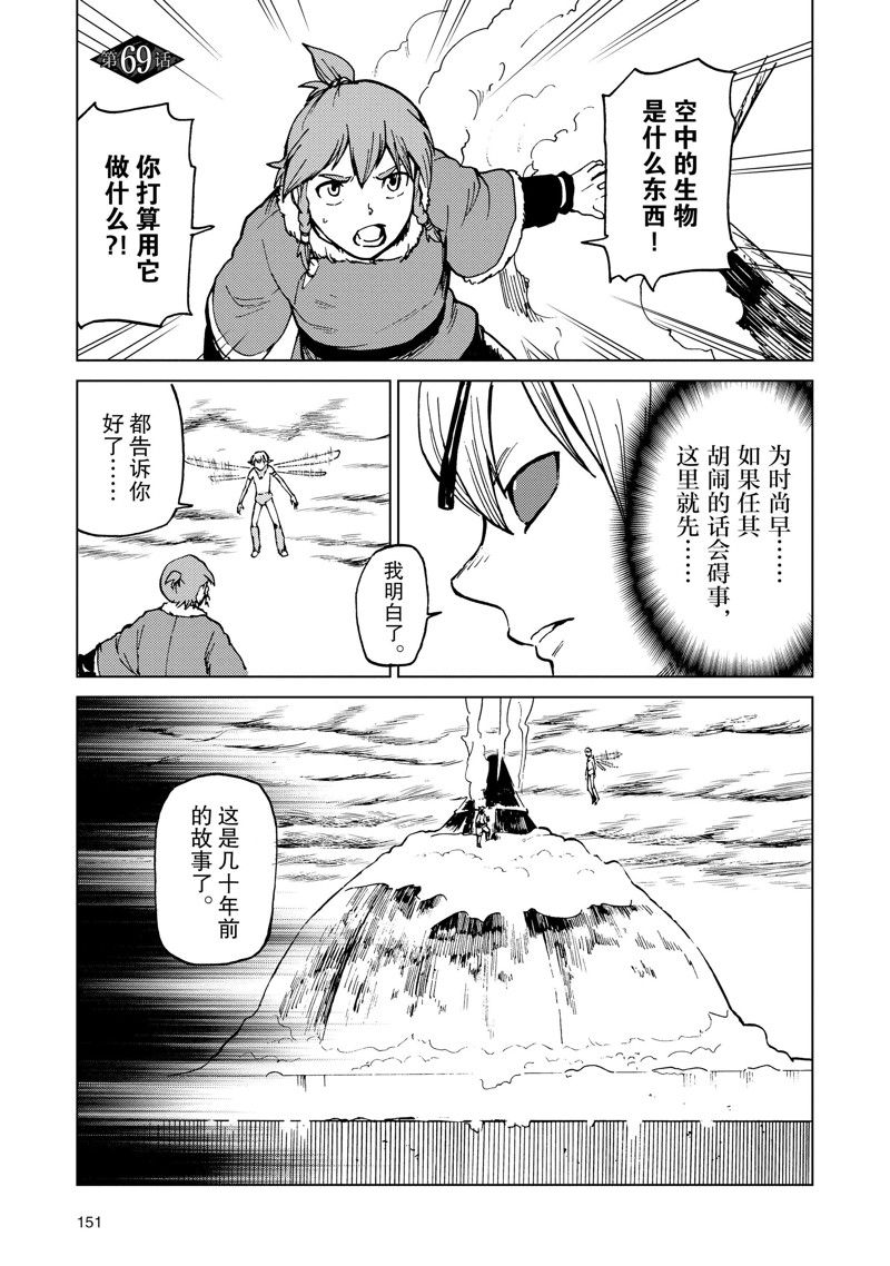 神统记漫画,第68话3图