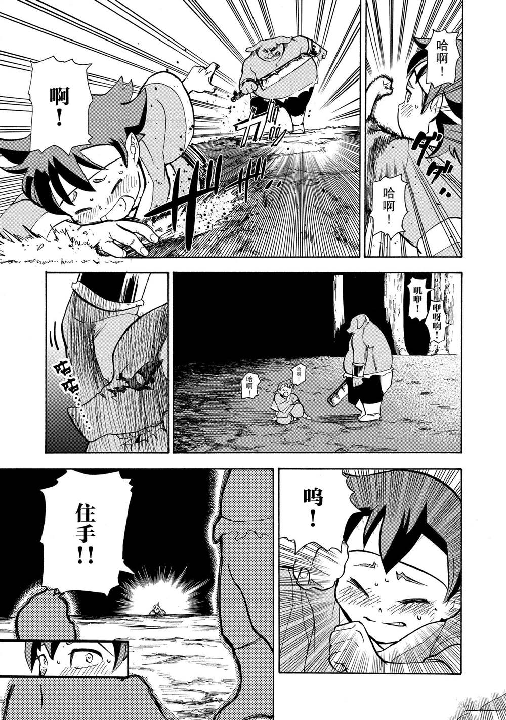 神统记漫画,第16话3图