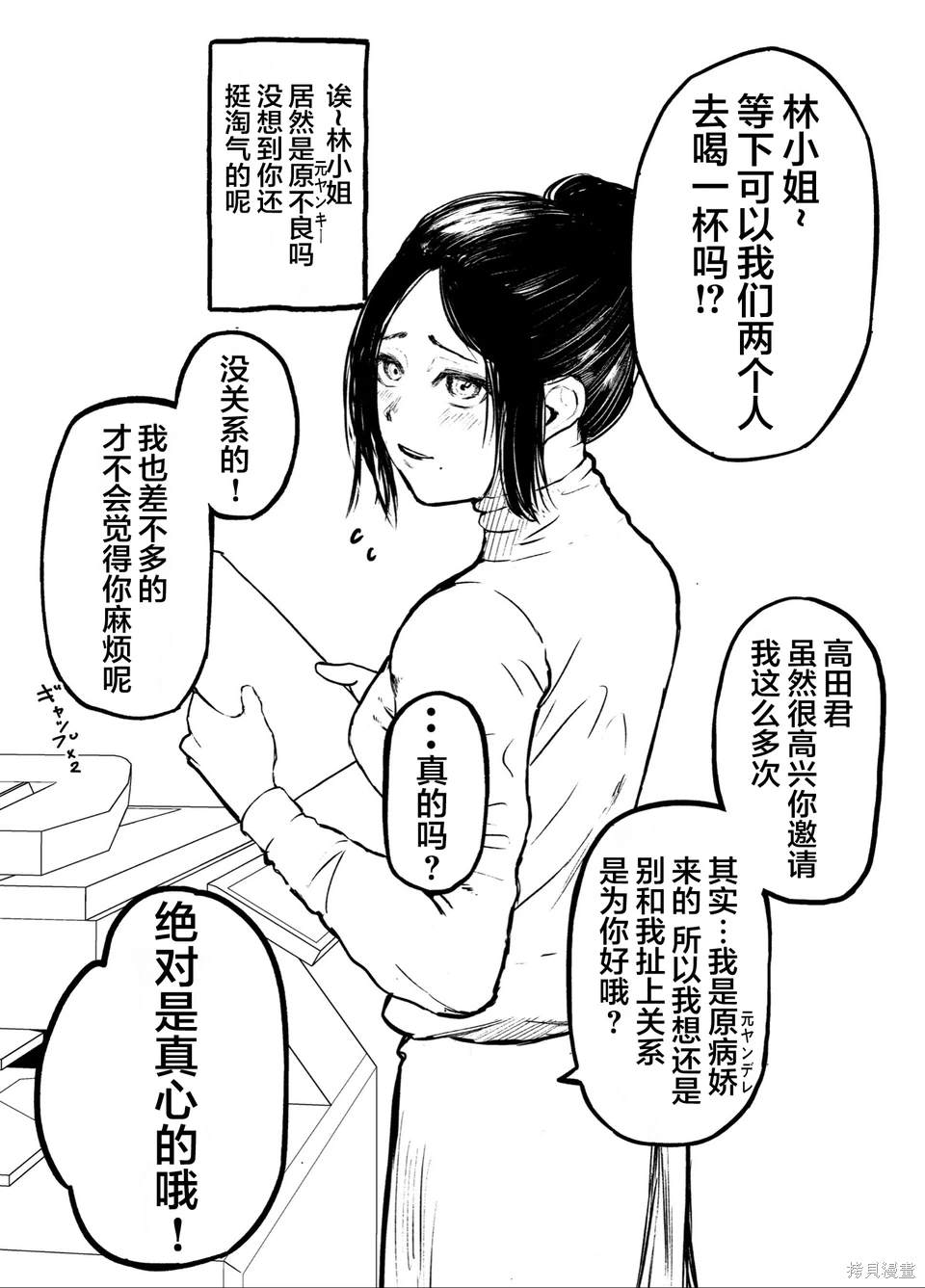 孤高の桥口老师病娇合集漫画,祸从口出3图