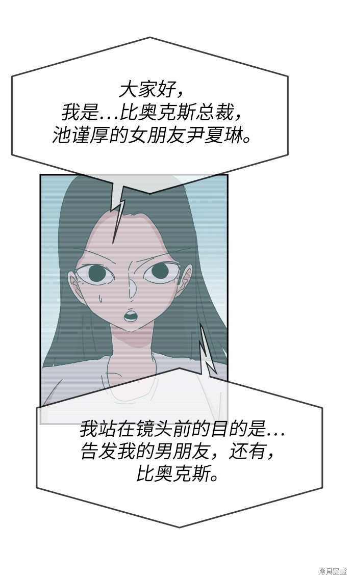 永恒恋人漫画,第57话5图
