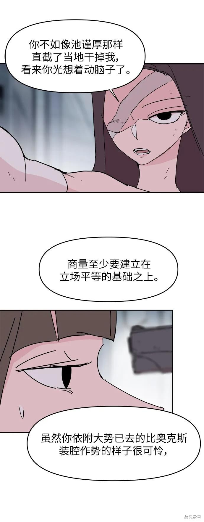 永恒恋人漫画,第78话2图