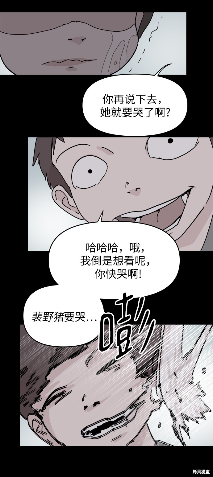 永恒恋人漫画,第69话5图