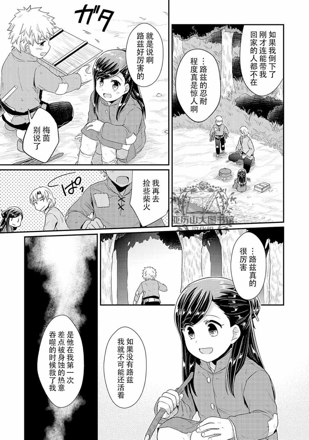 爱书的下克上漫画,06番外3图