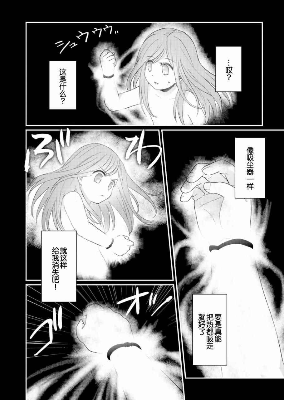 爱书的下克上漫画,第25话2图