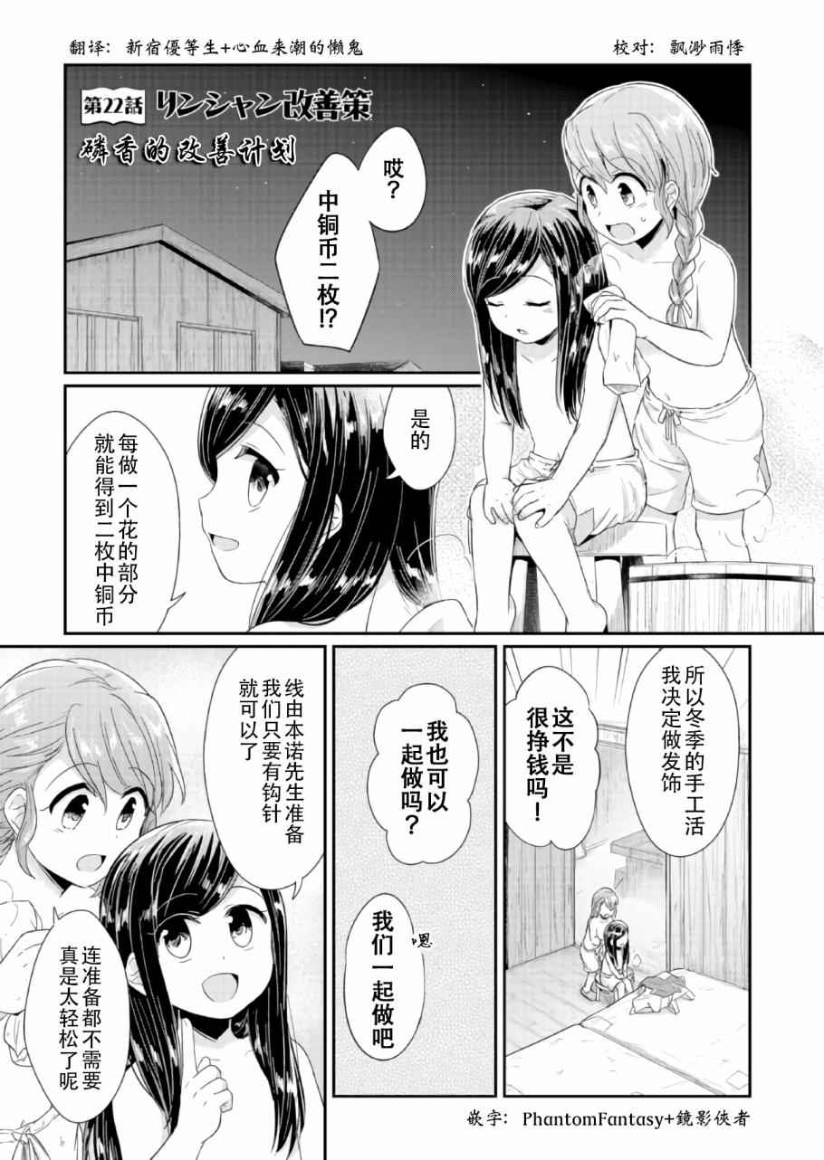爱书的下克上漫画,第22话1图