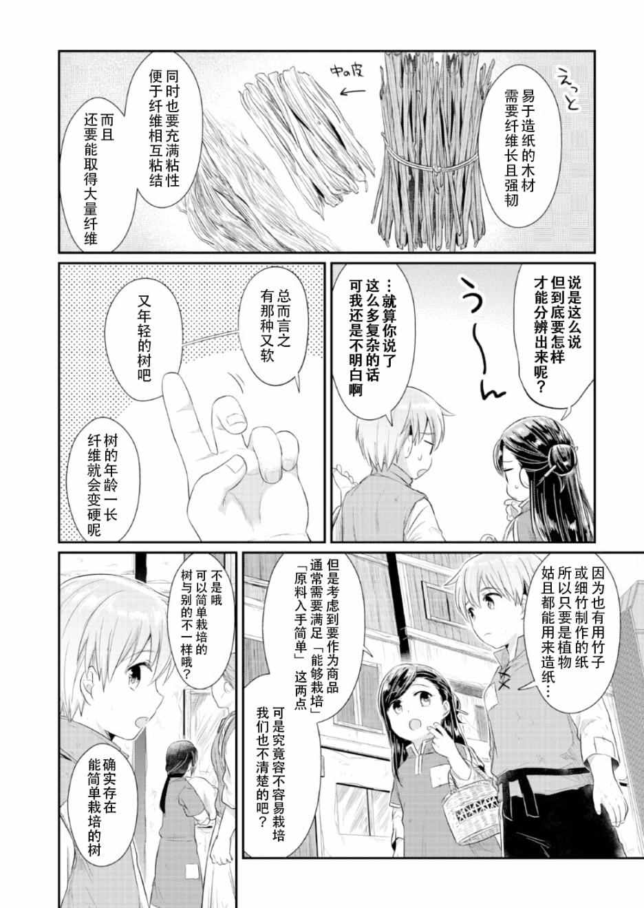 爱书的下克上漫画,第13话4图