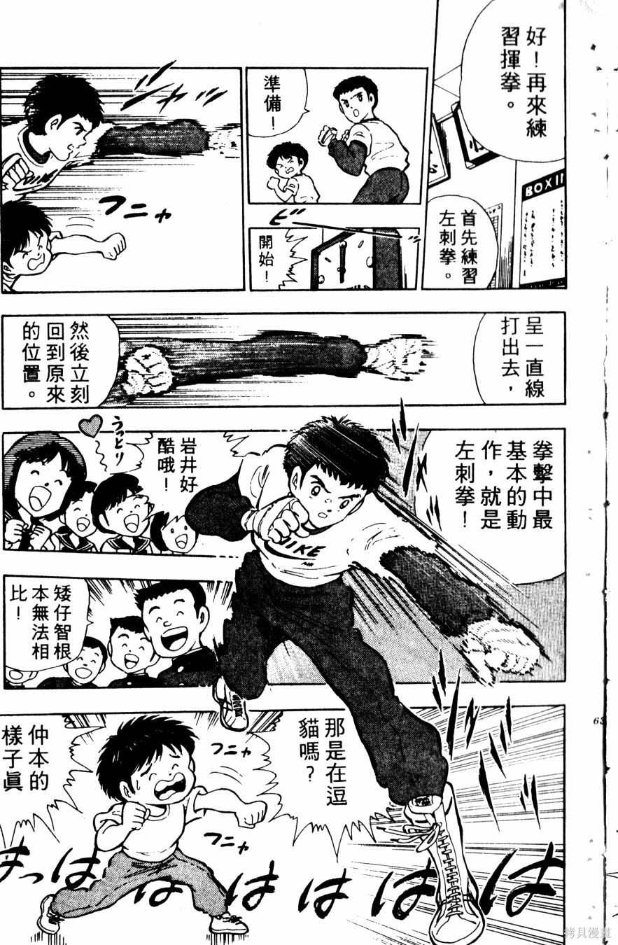 冬瓜拳王漫画,第1卷5图