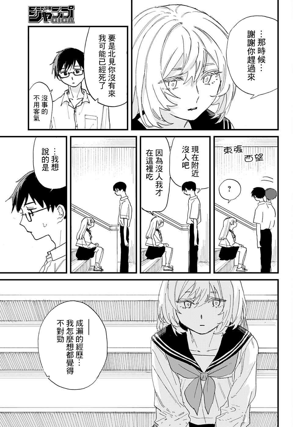 致生物兵器的你漫画,第1话3图