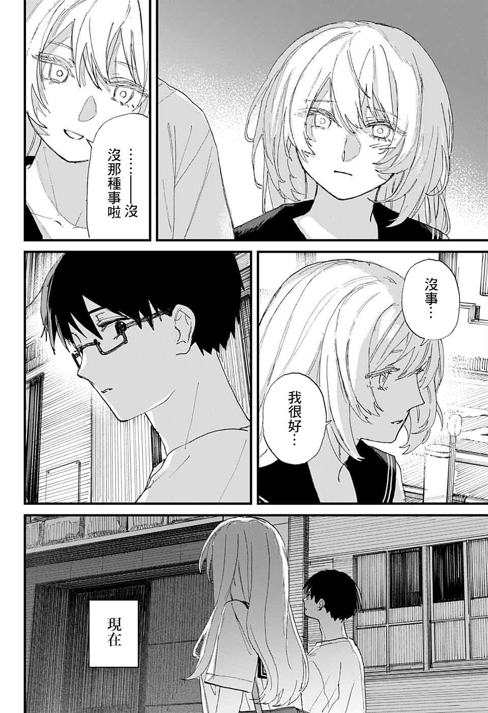 致生物兵器的你漫画,第1话1图