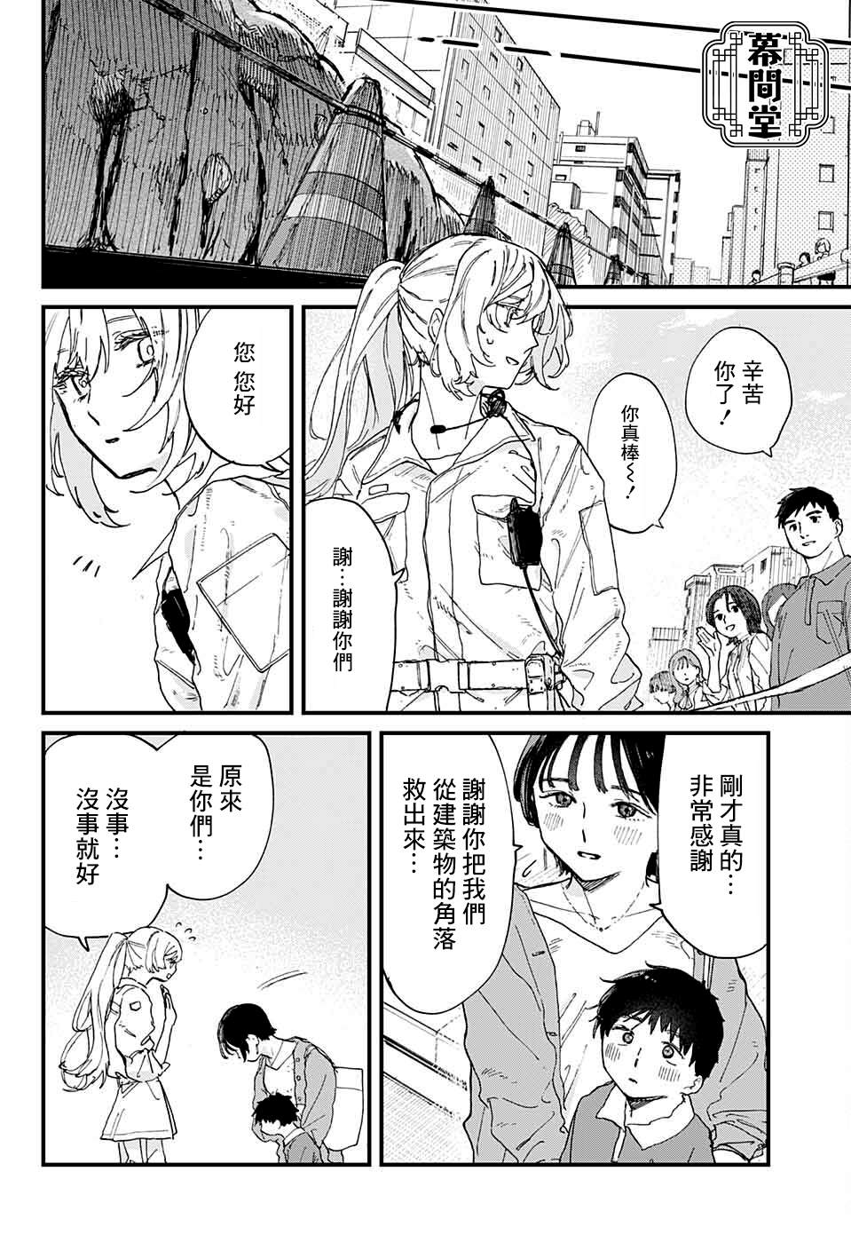 致生物兵器的你漫画,第1话5图