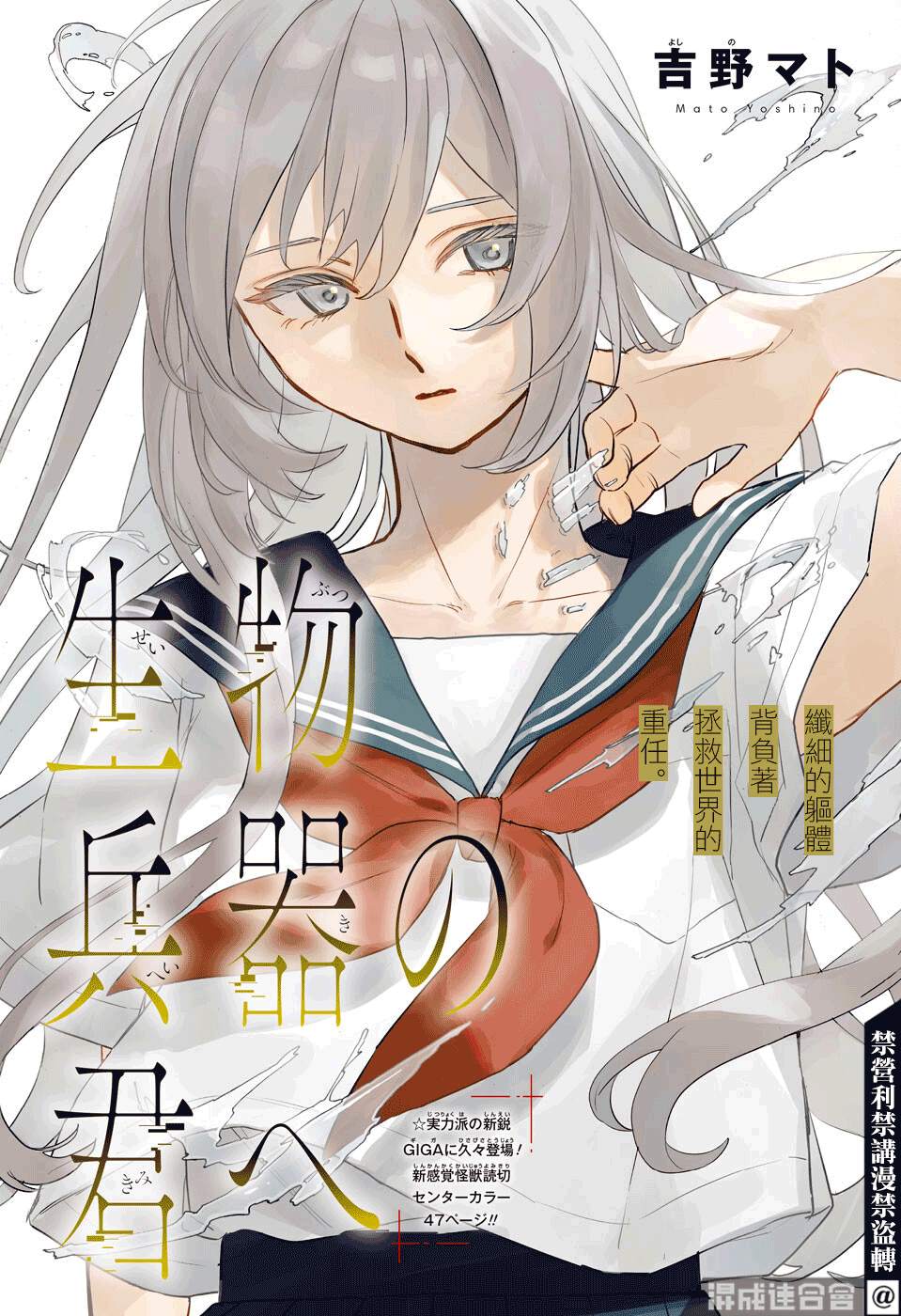 致生物兵器的你漫画,第1话2图