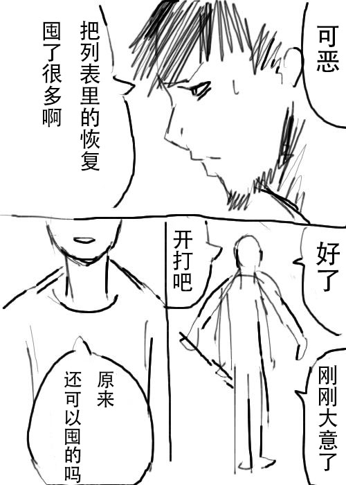 不可能游戏漫画,第15话4图